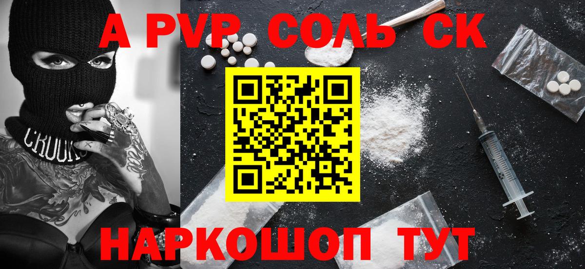 APVP  APVP VHQ  Вход с VPN  наркошоп  А ПВП СК  Усолье-Сибирское 