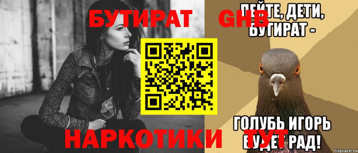 Бутират Butirat  Вход с VPN  Усолье-Сибирское 