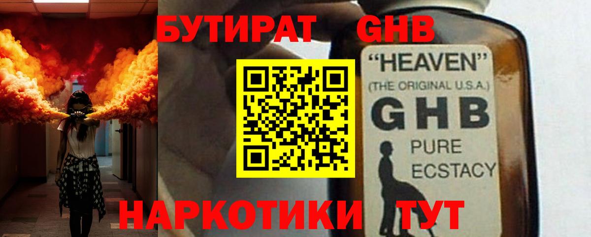 Бутират оксибутират Усолье-Сибирское