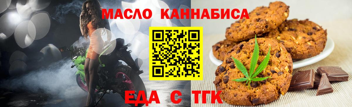 Усолье-Сибирское  Печенье с ТГК марихуана  Вход с VPN 