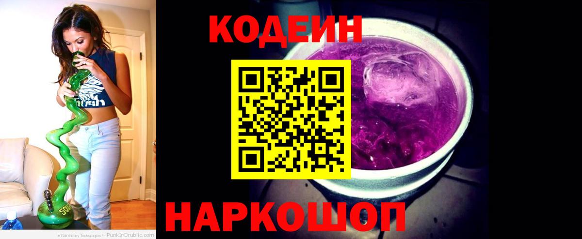 Codein напиток Lean (лин)  Вход с VPN  Кодеин напиток Lean (лин)  Усолье-Сибирское 