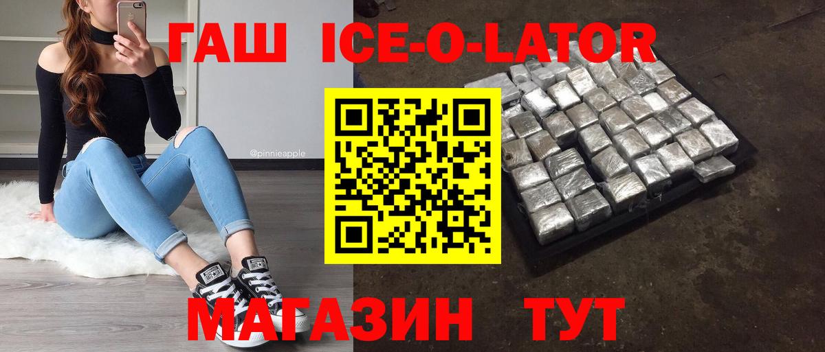 Усолье-Сибирское  Гашиш Ice-O-Lator  Вход с VPN 