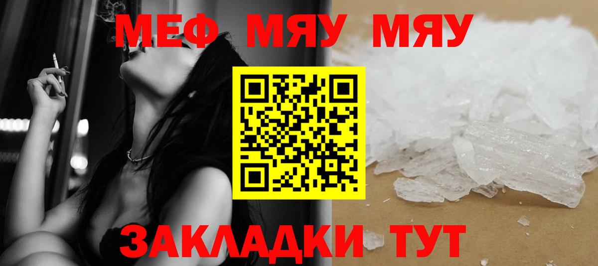 Мефедрон мяу мяу  МЕФ mephedrone  Меф  Вход с VPN  Мефедрон  Усолье-Сибирское 