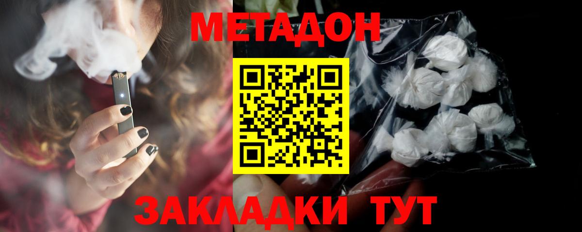 Усолье-Сибирское  Метадон белоснежный  Вход с VPN  Метадон кристалл 