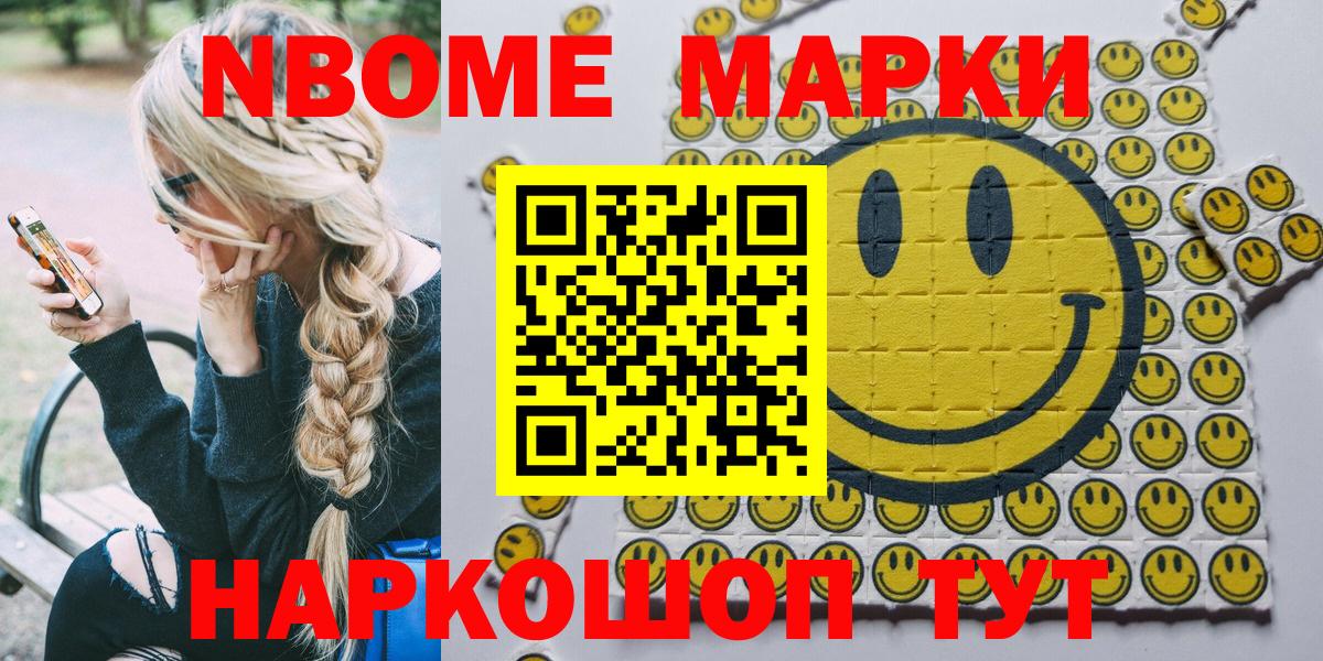 Усолье-Сибирское  Марки N-bome 1,5мг  Вход с VPN 