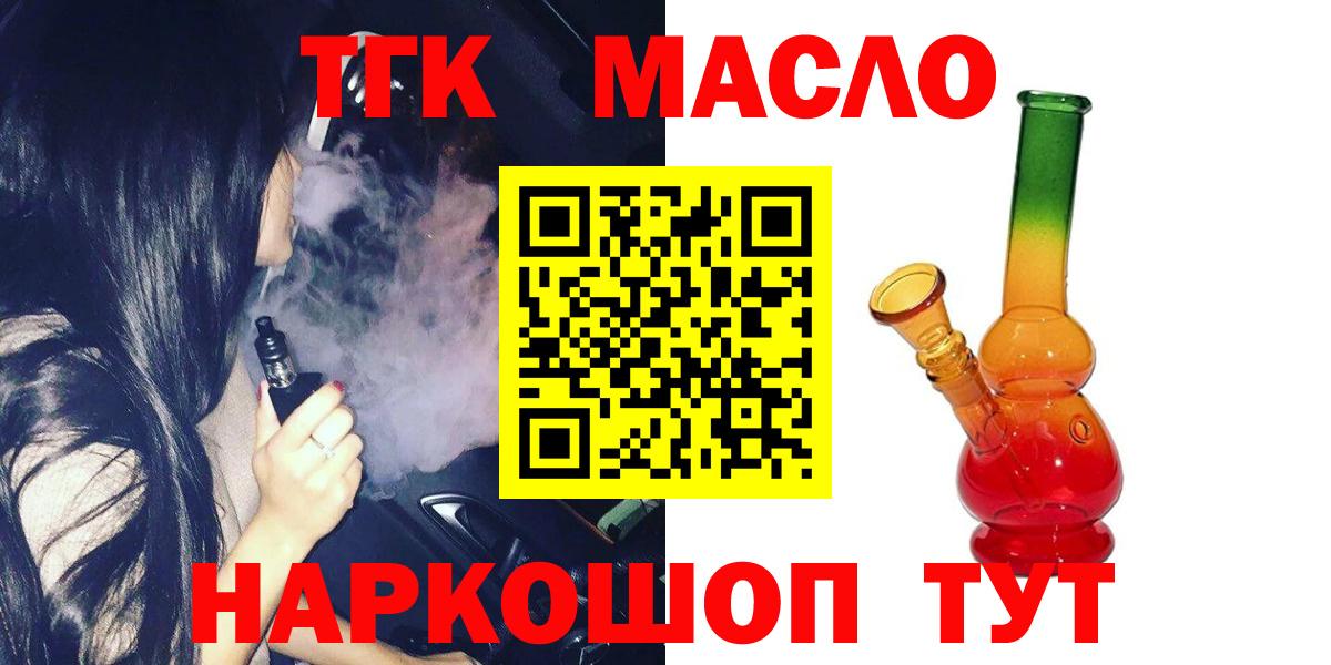 Усолье-Сибирское  ТГК гашишное масло  Вход с VPN 